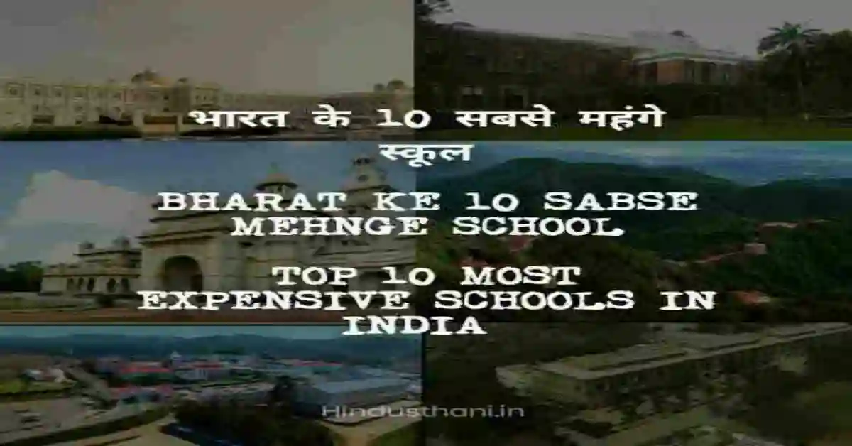 भारत के 10 सबसे महंगे स्कूल | Bharat Ke 10 Sabse Mehnge School | Top 10 Most Expensive Schools In India