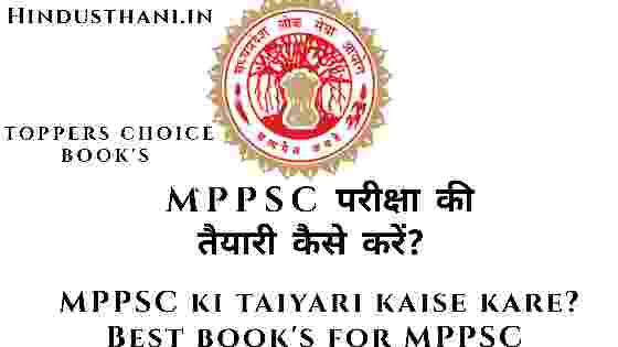 MPPSC KE LIYE BEST BOOK