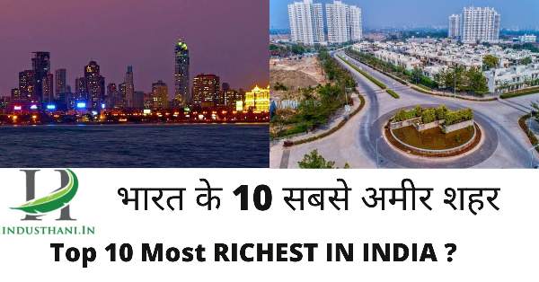 भारत के सबसे महंगे शहर
